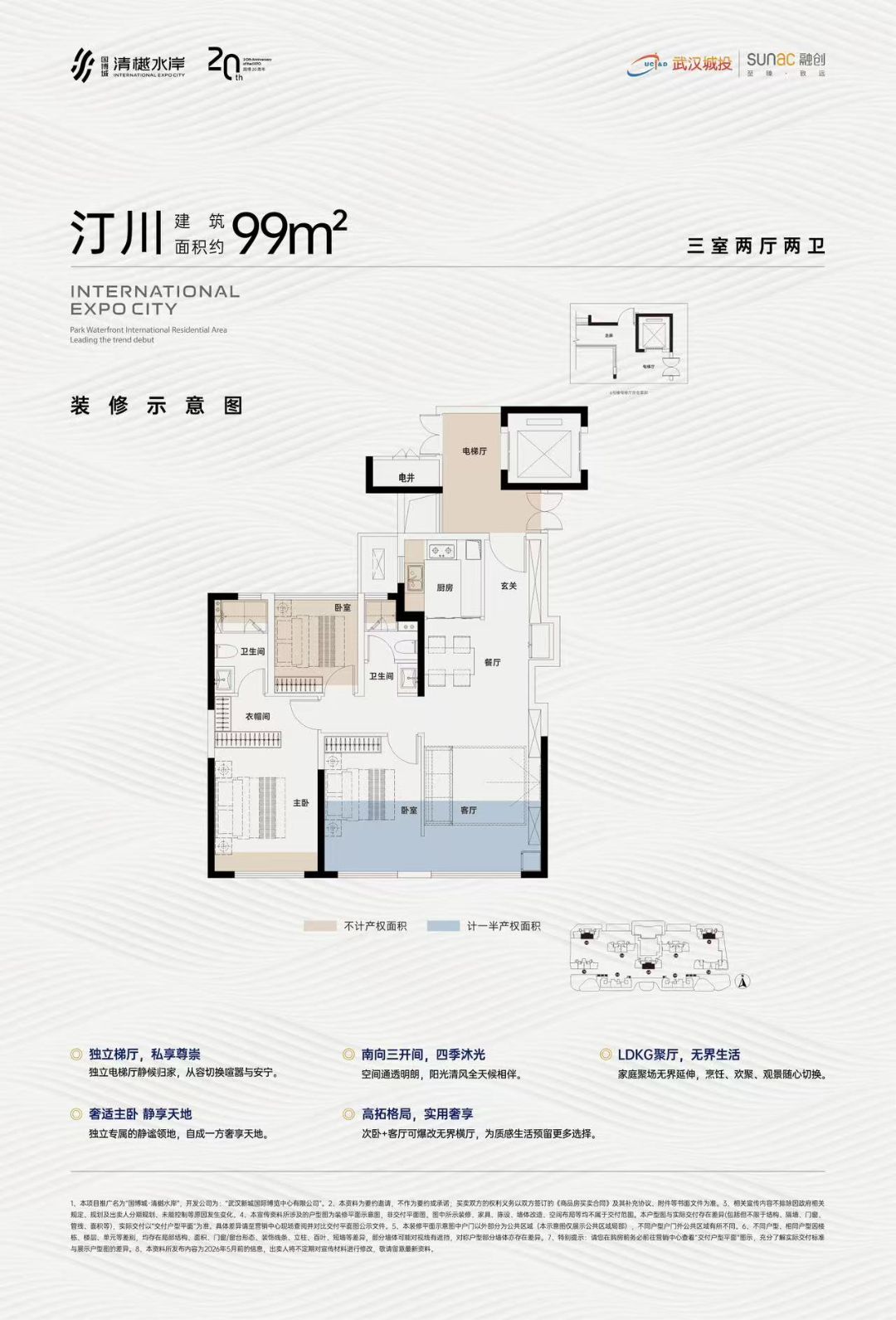 国博城.清樾水岸三室两厅两卫
