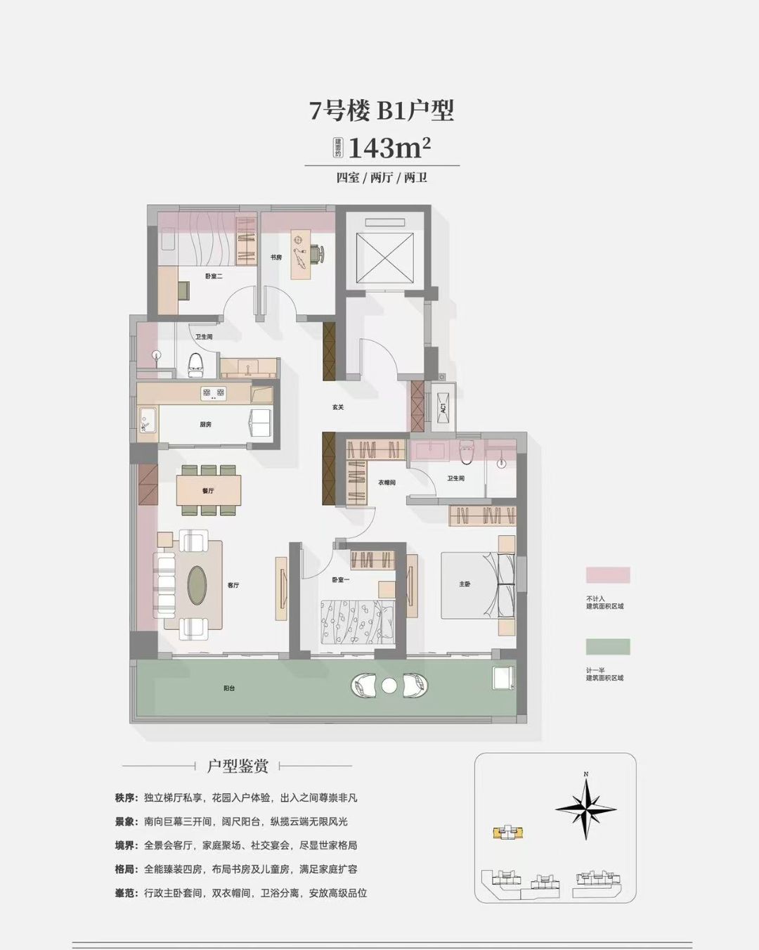 清能锦城.缦云观樾四房两厅两卫