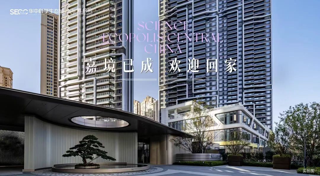 华中科学生态城.嘉园里实景图