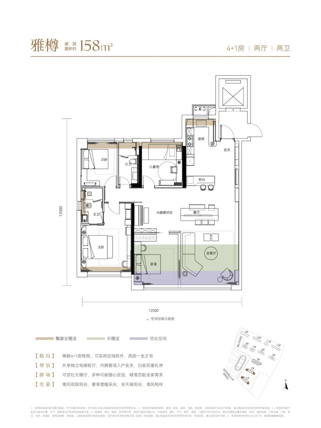 福星惠誉.铂雅府四室两厅两卫