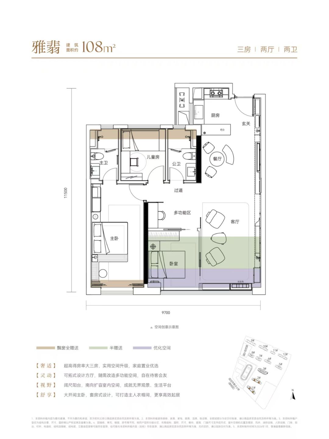 福星惠誉.铂雅府三室两厅两卫