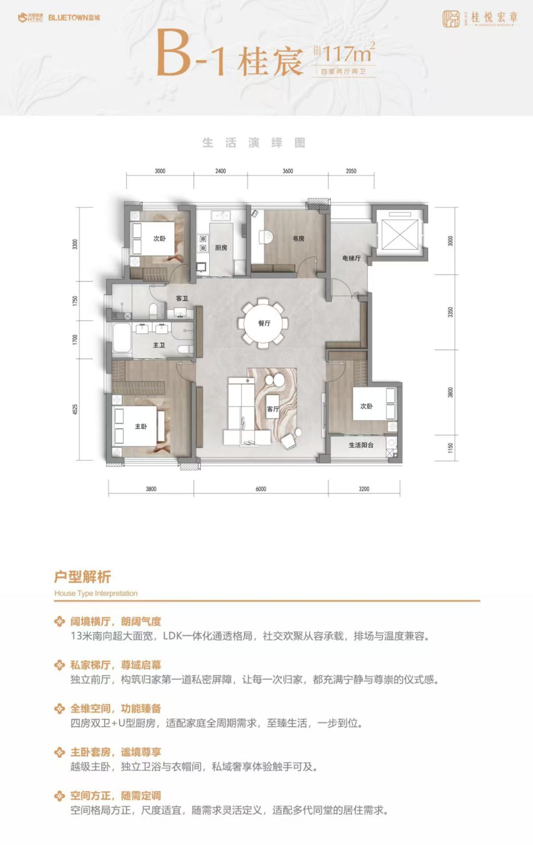 洪投蓝城.桂悦宏章四室两厅两卫