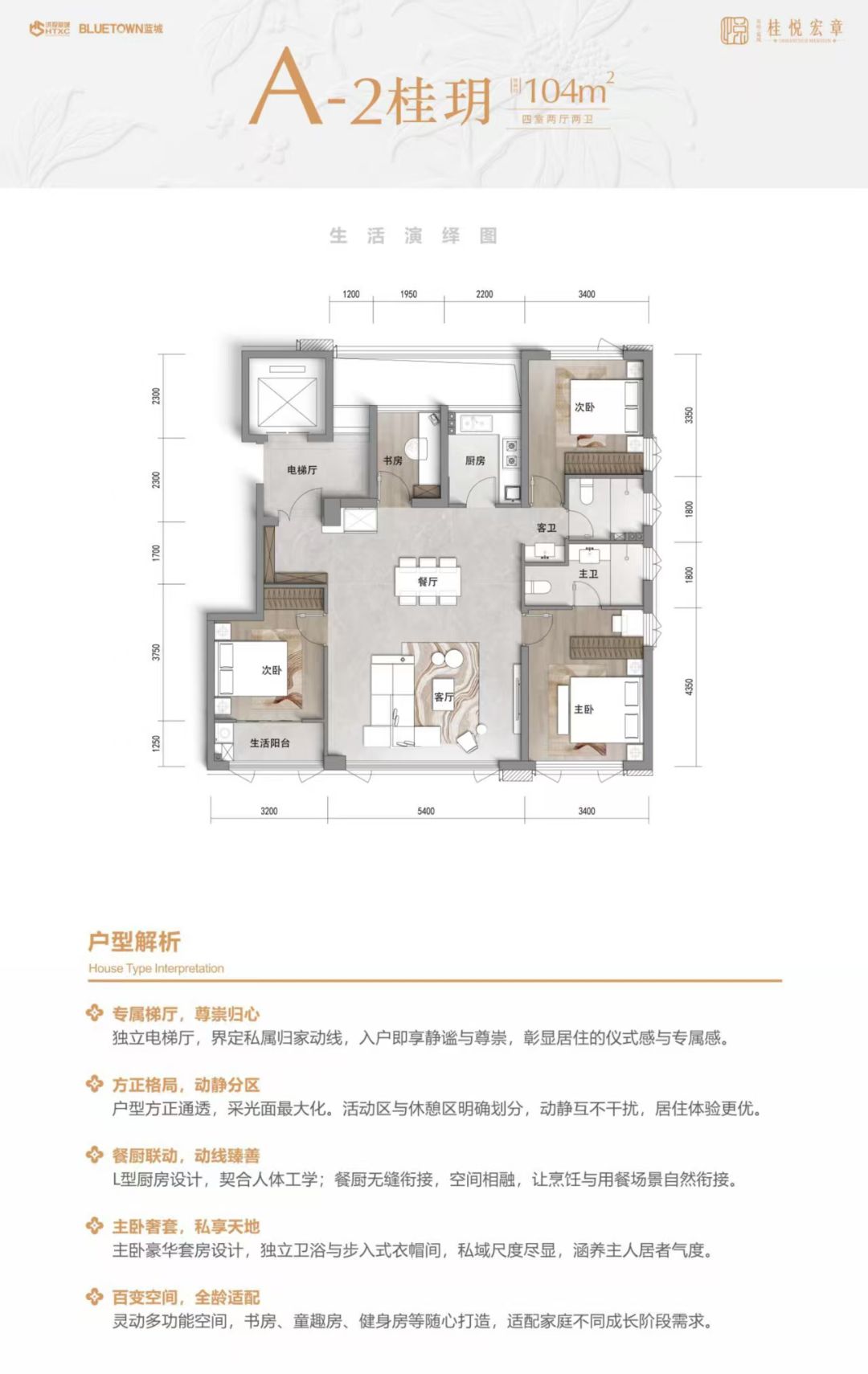 洪投蓝城.桂悦宏章四室两厅两卫