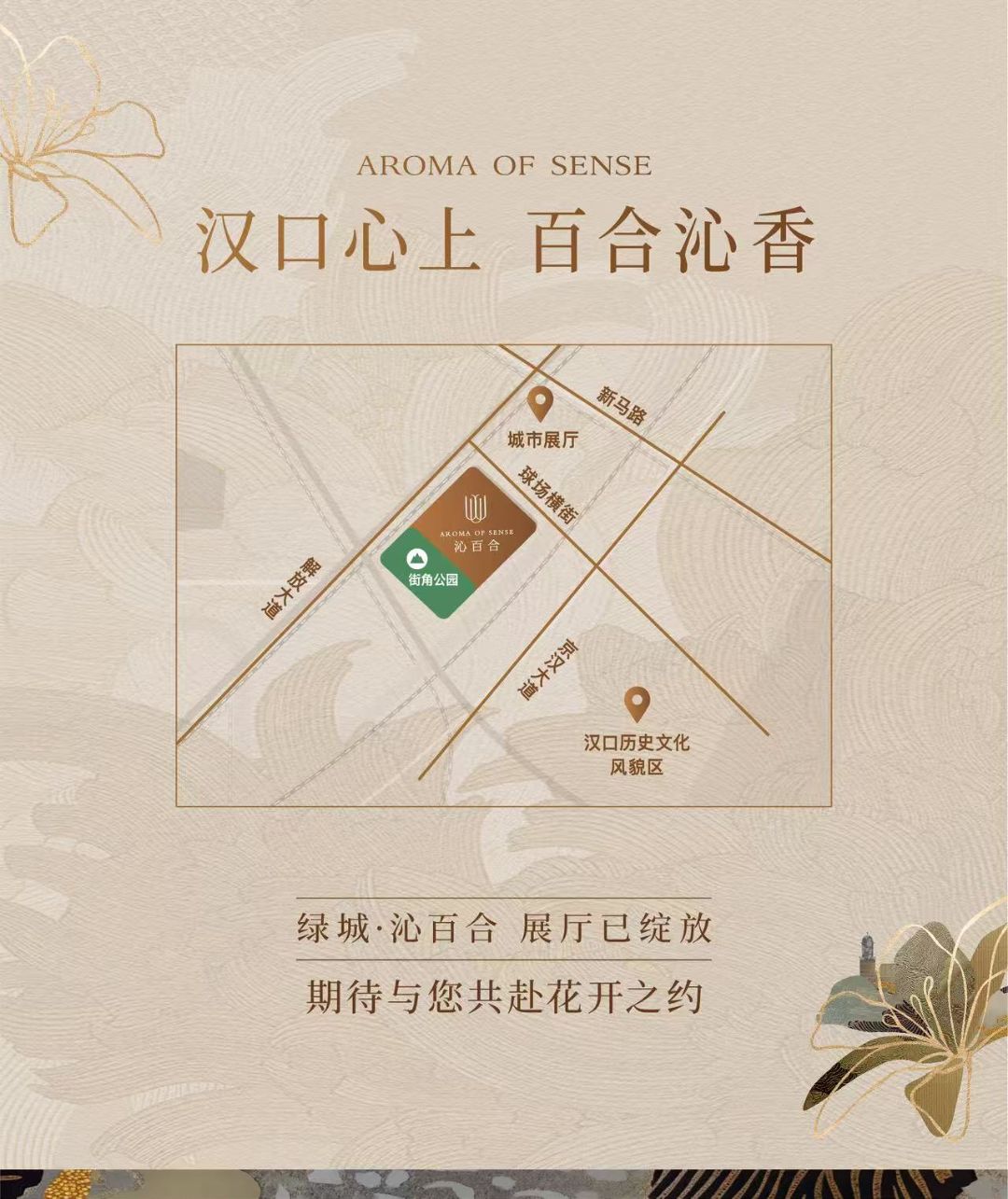 绿城.武汉沁百合位置交通图