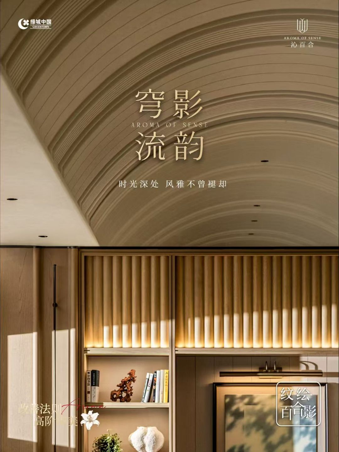 绿城.武汉沁百合效果图图片