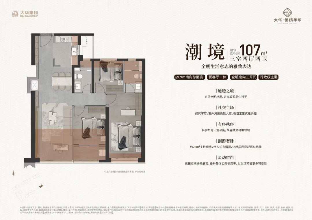 大华锦绣年华三室两厅两卫