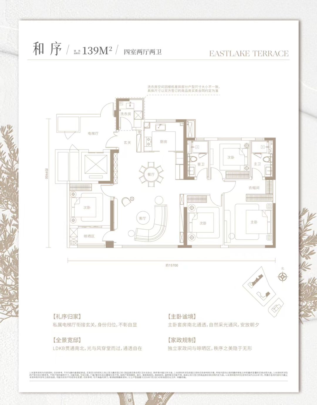 联投东湖天悦四室两厅两卫