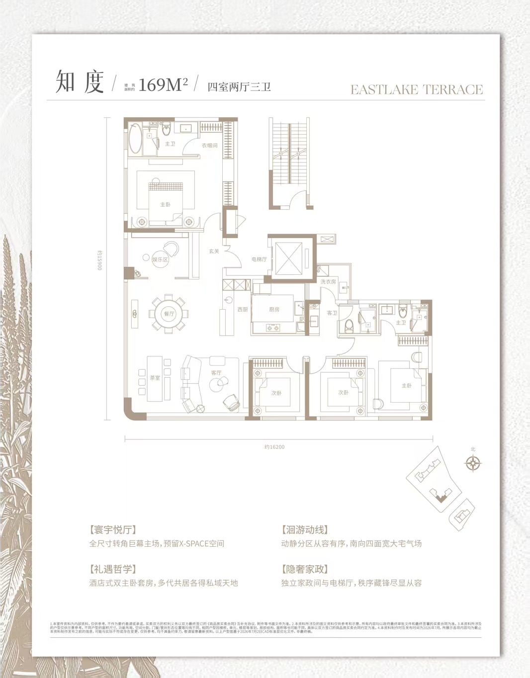 联投东湖天悦四室两厅三卫