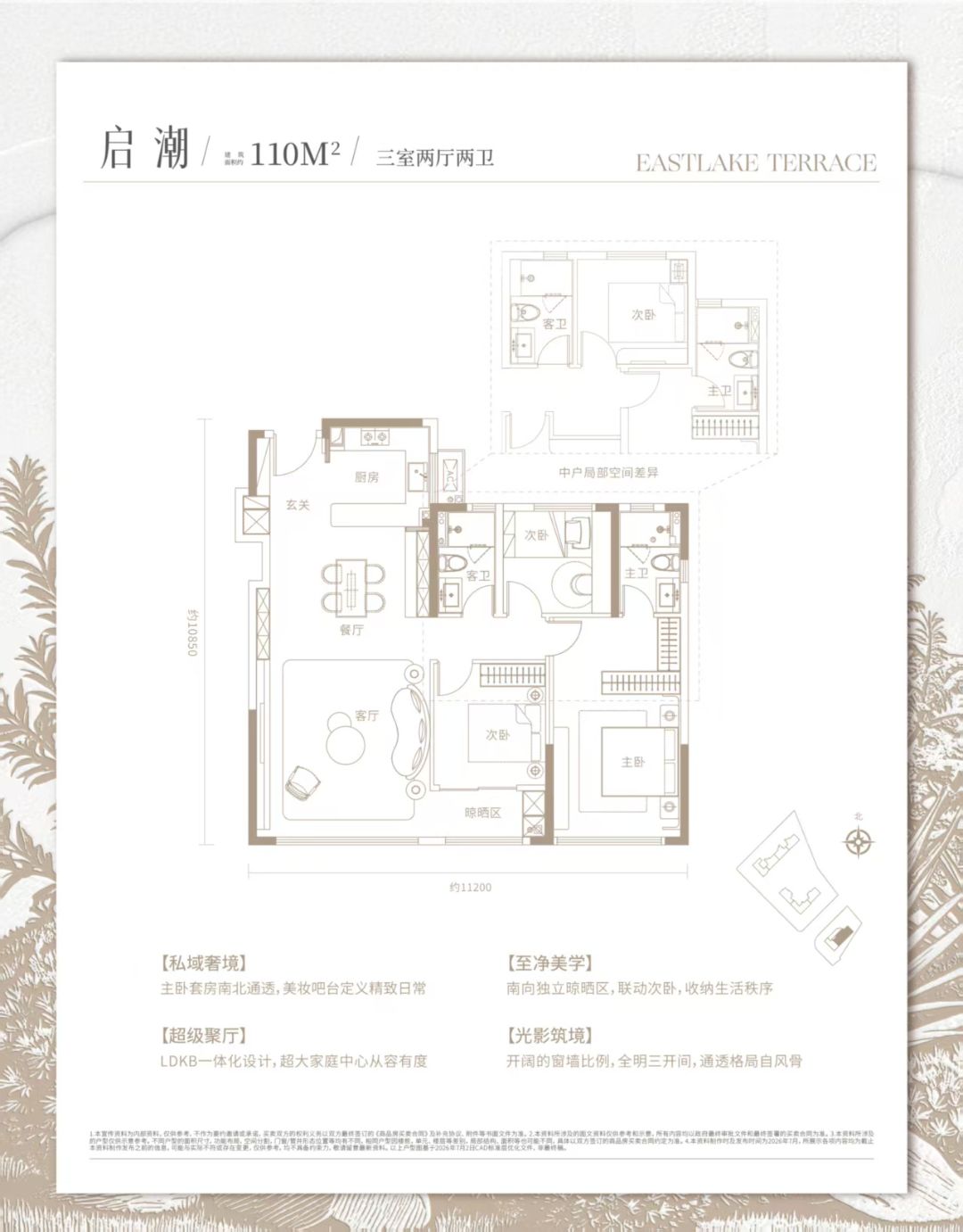 联投东湖天悦三室两厅两卫