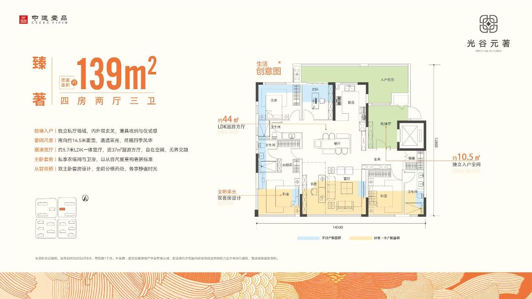 中建壹品.光谷元著四房两厅三卫