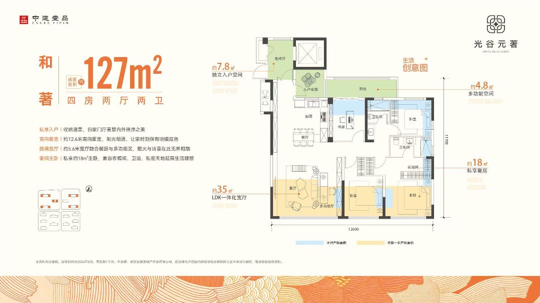 中建壹品.光谷元著四房两厅两卫