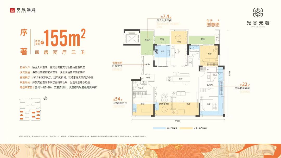 中建壹品.光谷元著四房两厅三卫