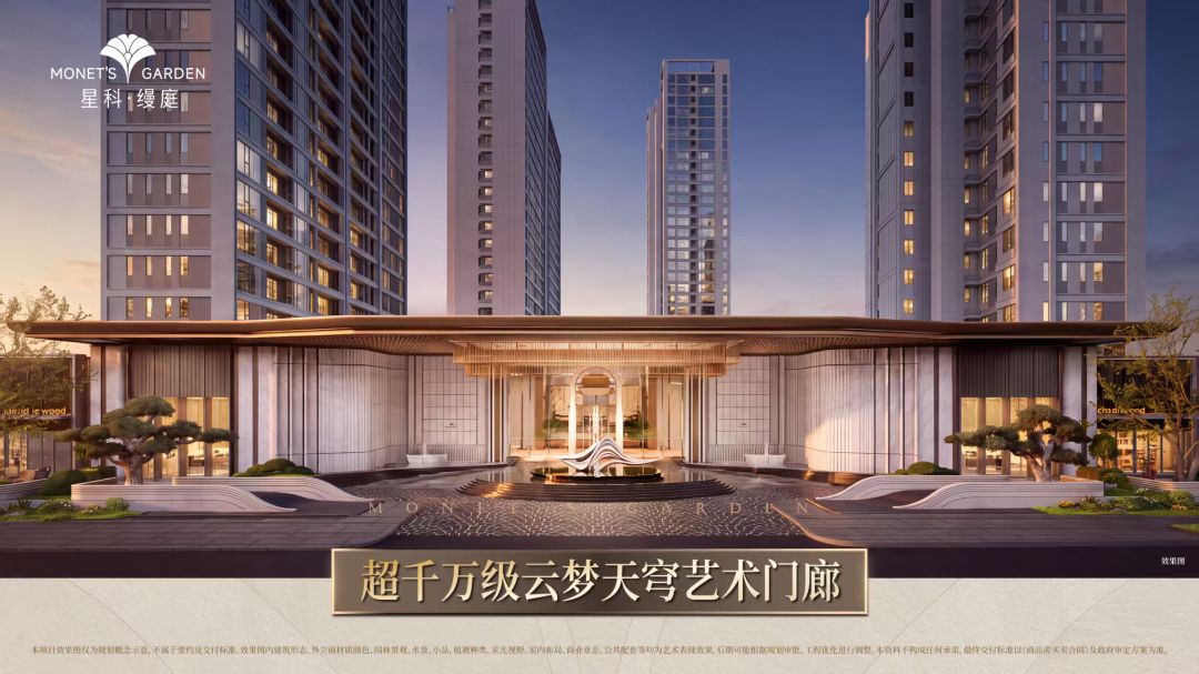 星科.缦庭效果图