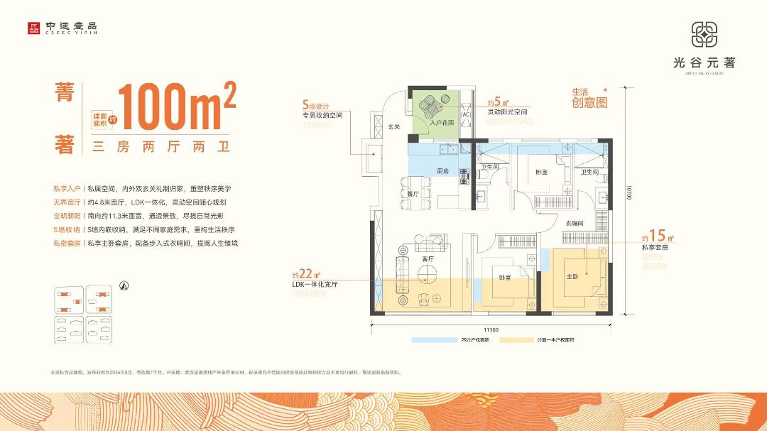 中建壹品.光谷元著三房两厅两卫