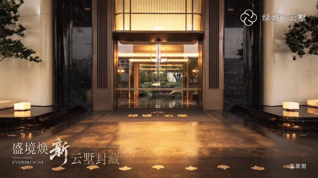 绿城云墅实景图