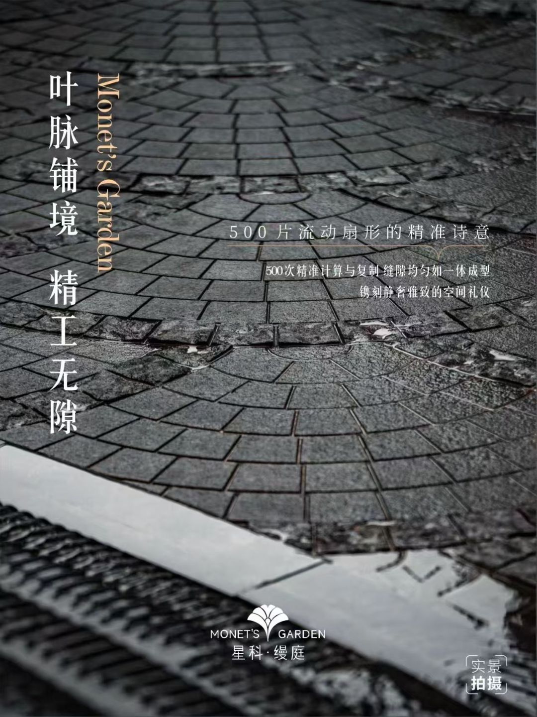 星科.缦庭实景图
