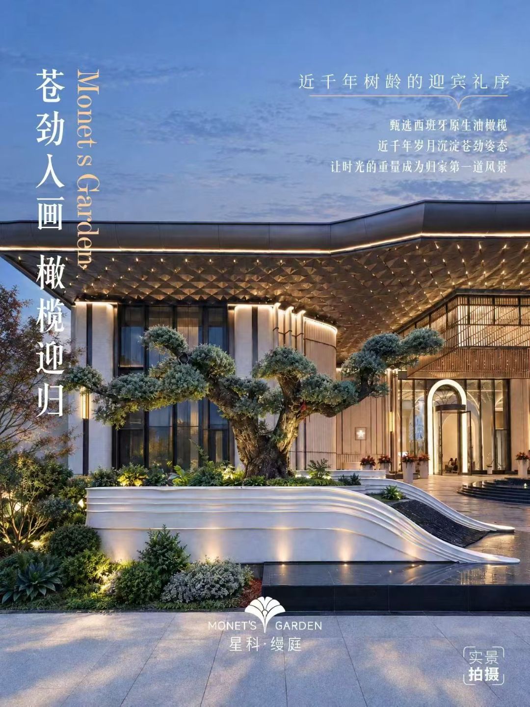 星科.缦庭实景图