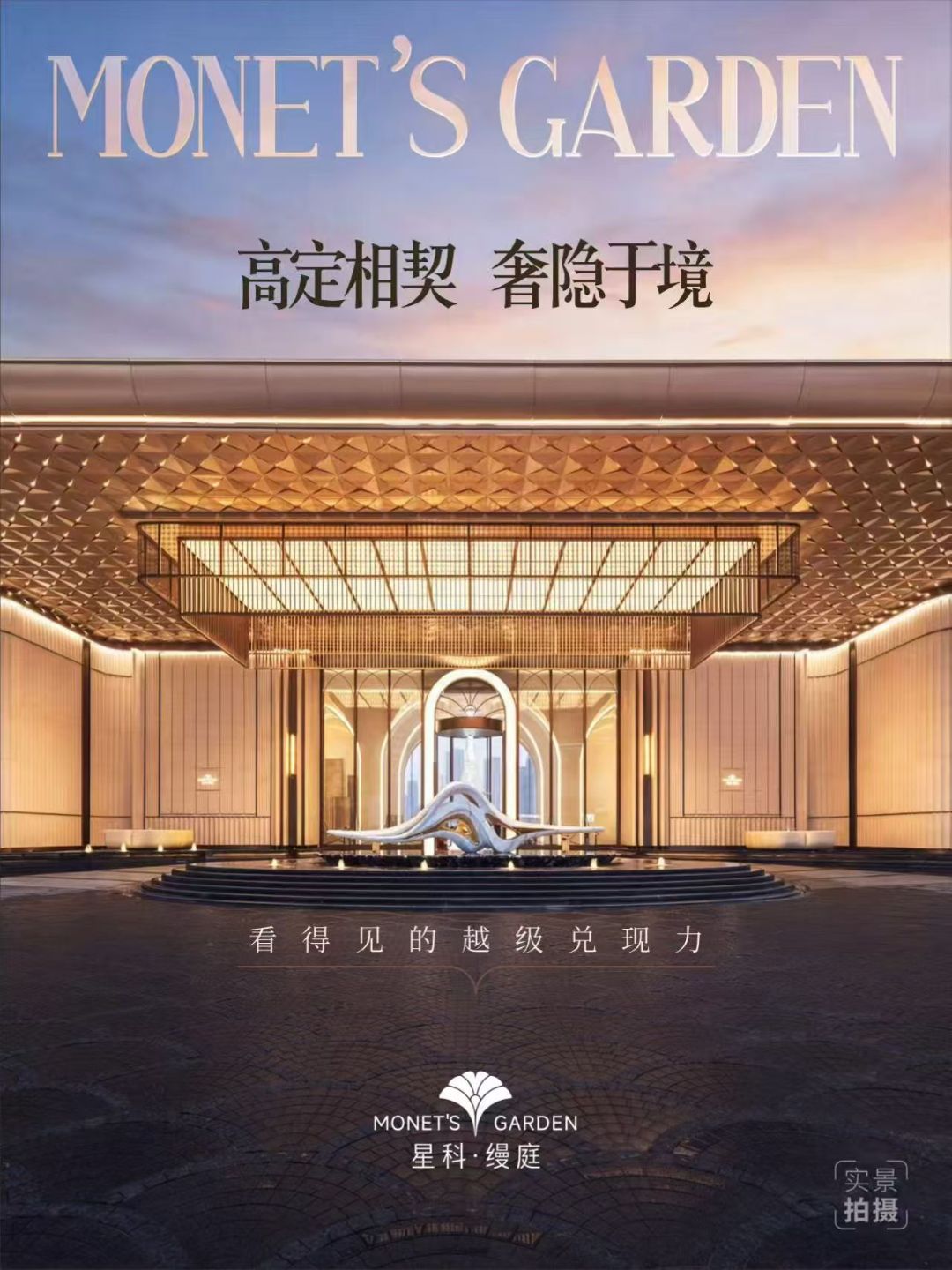 星科.缦庭实景图